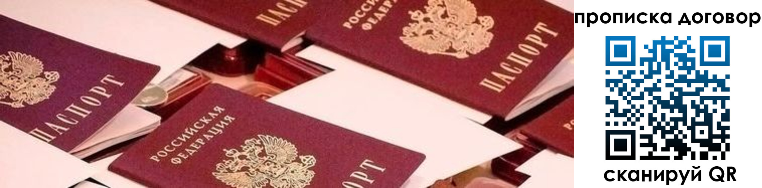 прописка 2025 в Харовске