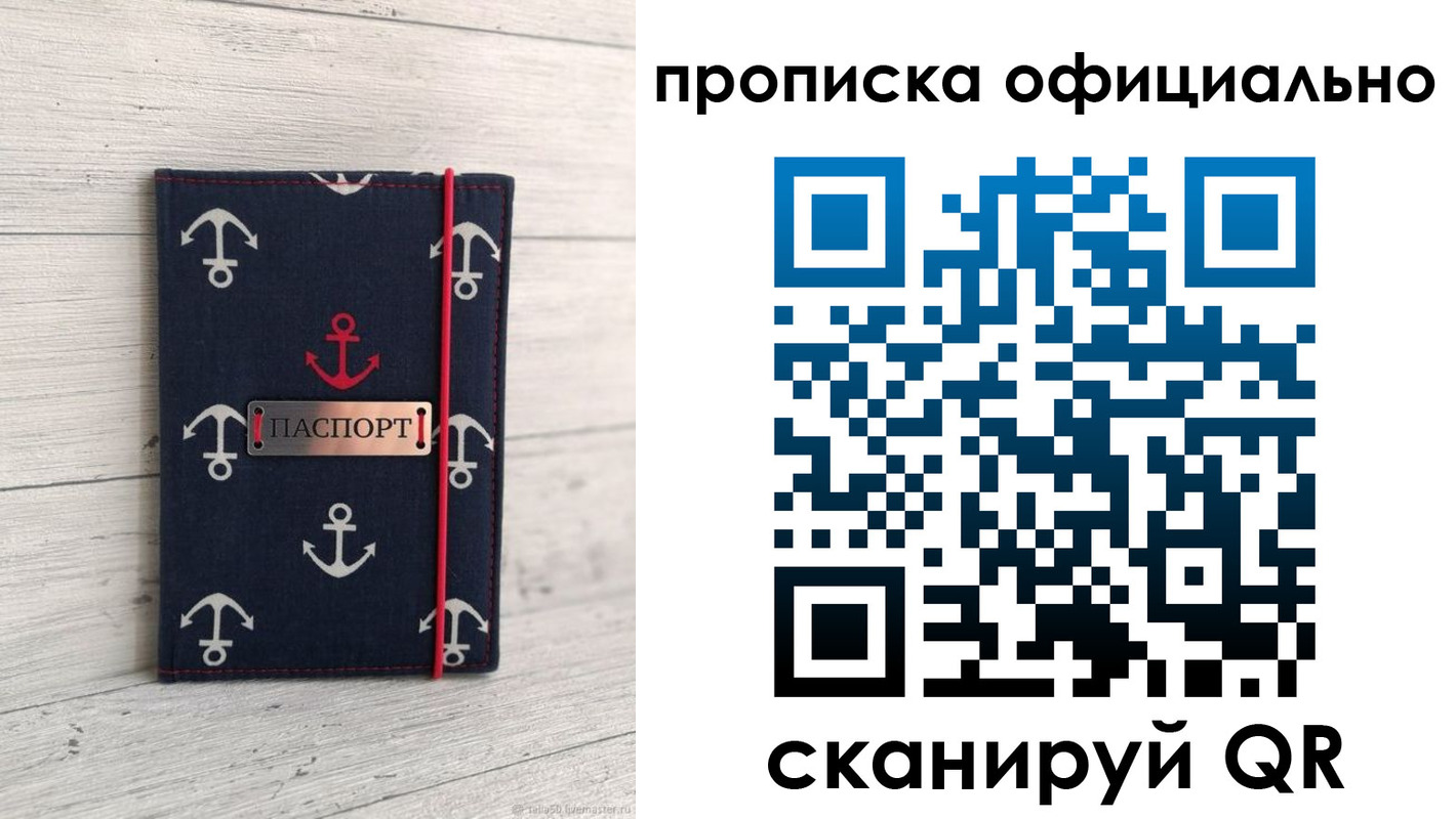 прописка ребенка в Харовске