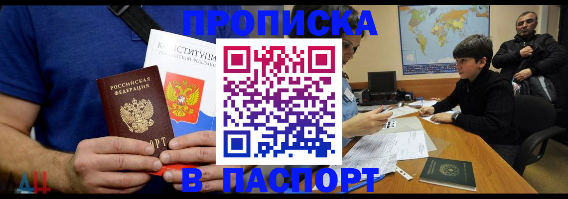 прописка для работы в Харовске