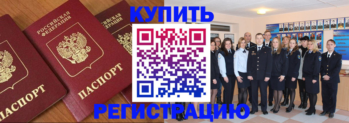 временная регистрация купить в Харовске