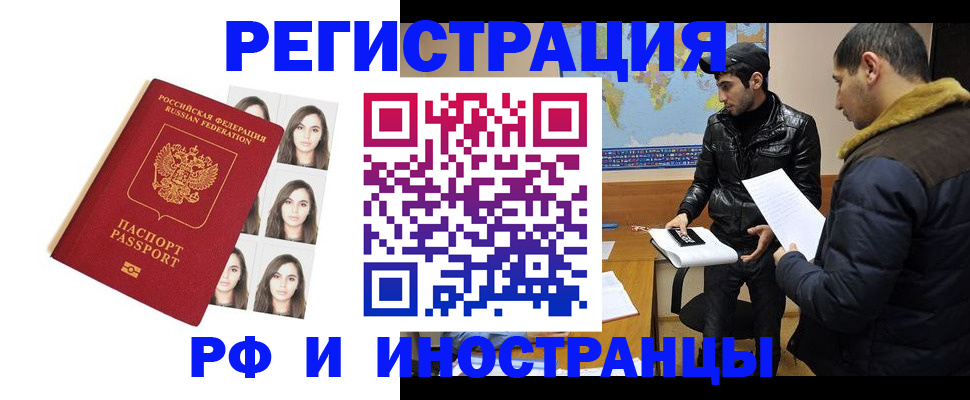 временная прописка в Харовске